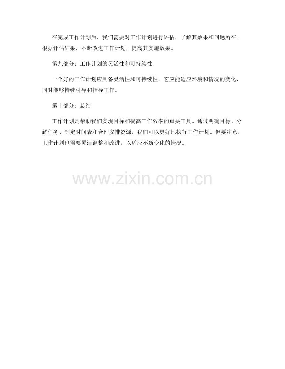 全面解析工作计划.docx_第3页