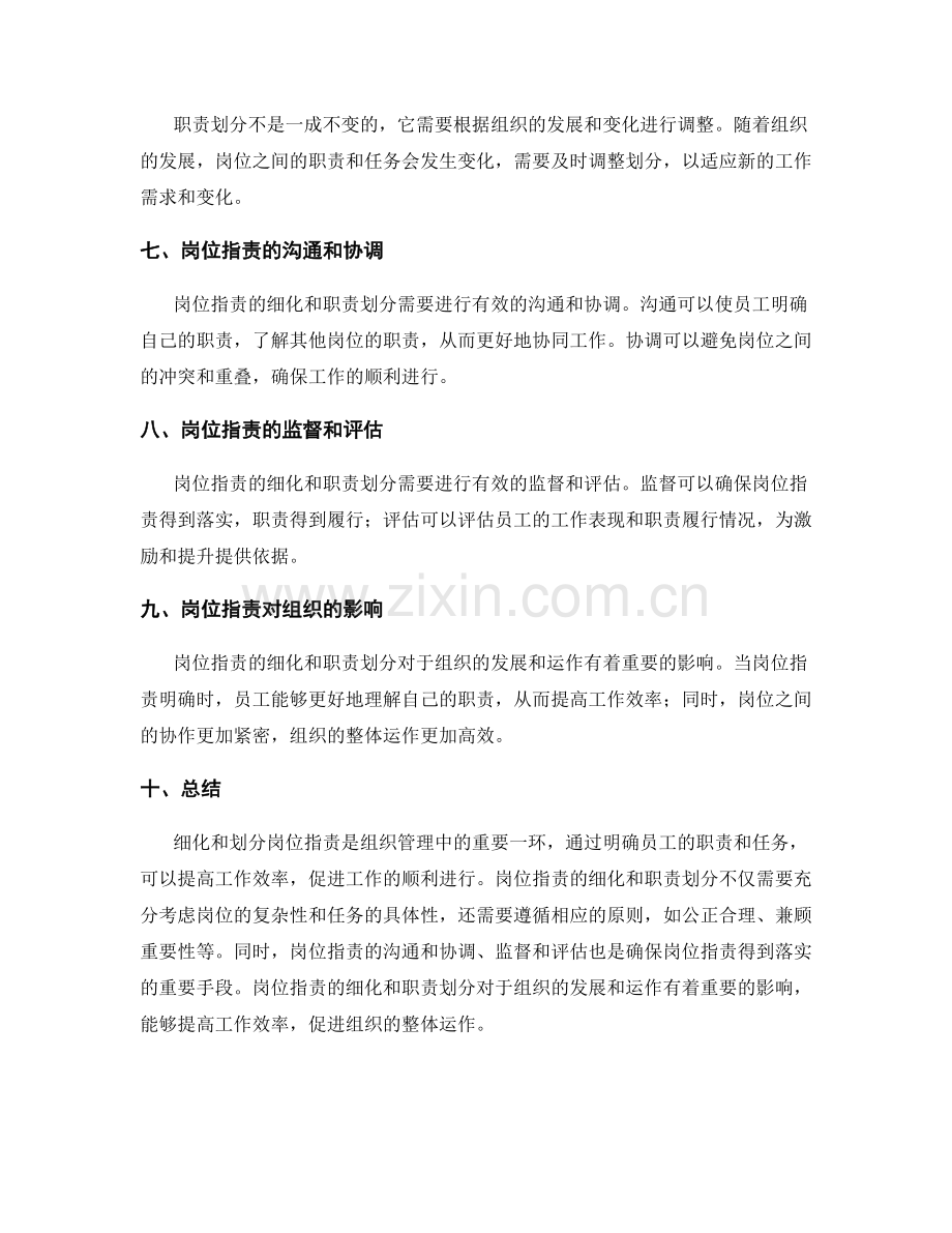 岗位职责的细化和职责划分.docx_第2页