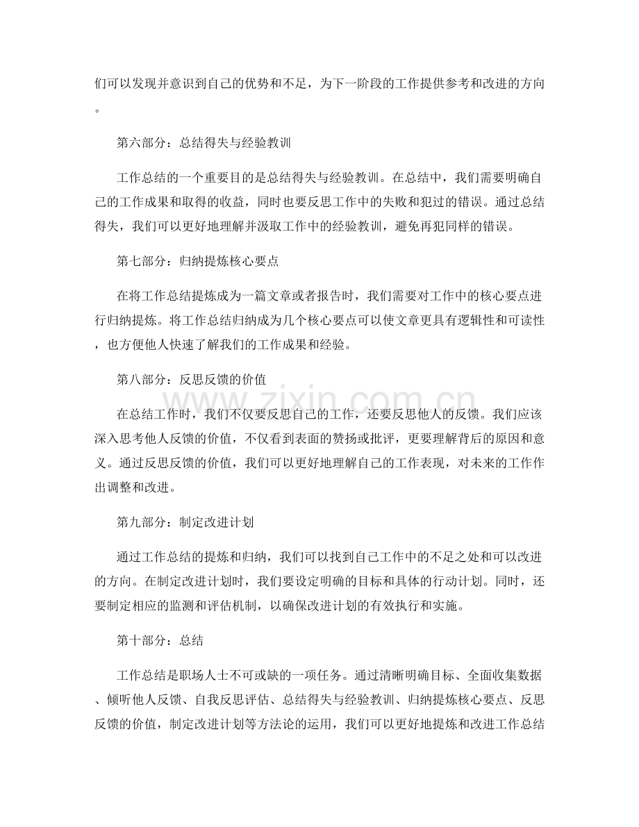 工作总结的提炼与改进的方法论分享.docx_第2页