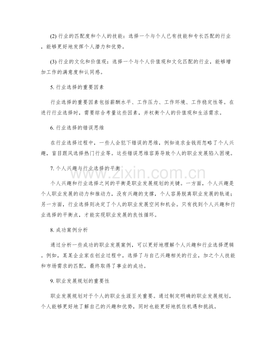 职业发展规划的个人兴趣与行业选择逻辑.docx_第2页