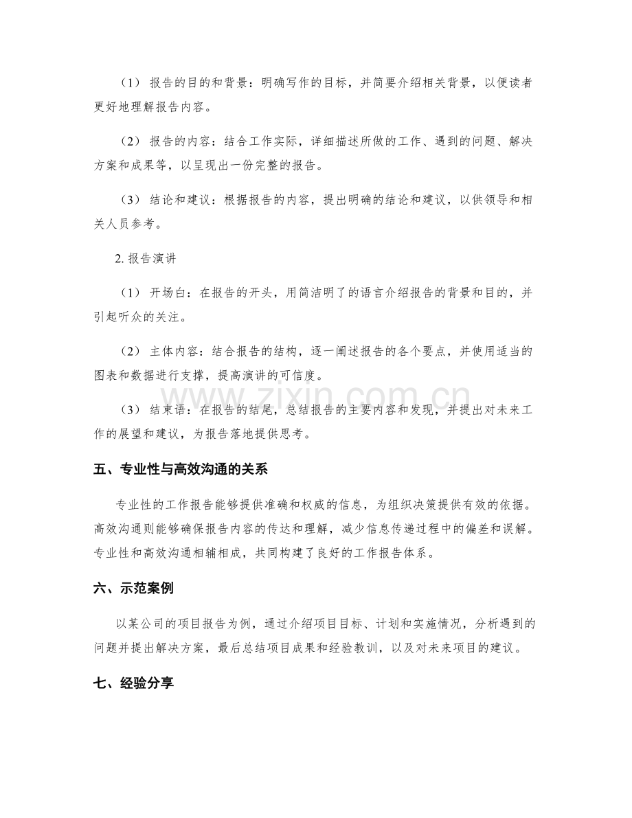 工作报告的专业性与高效沟通.docx_第2页