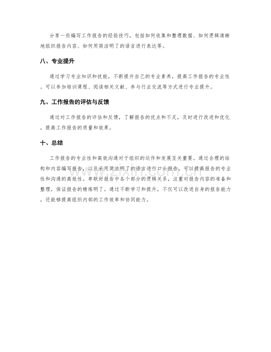 工作报告的专业性与高效沟通.docx_第3页