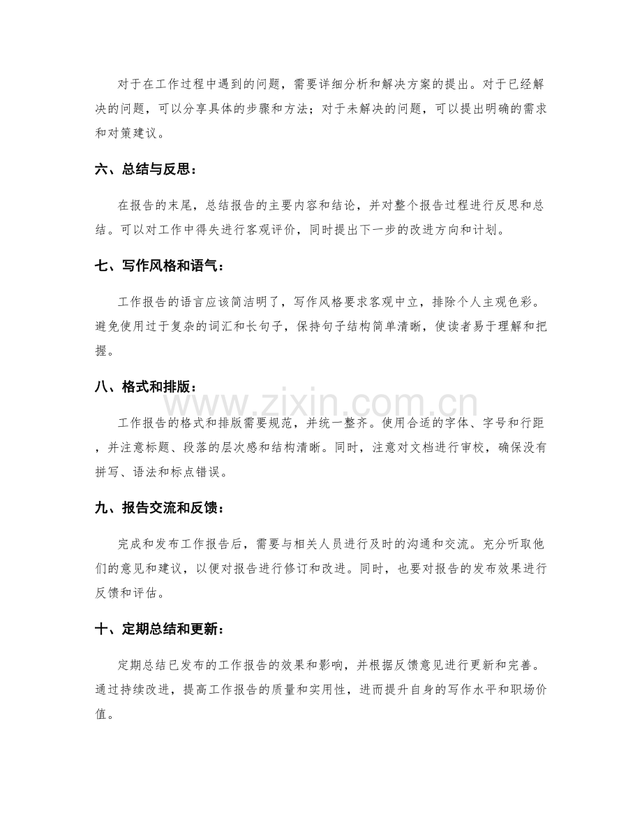 严谨准确的工作报告编写指南.docx_第2页