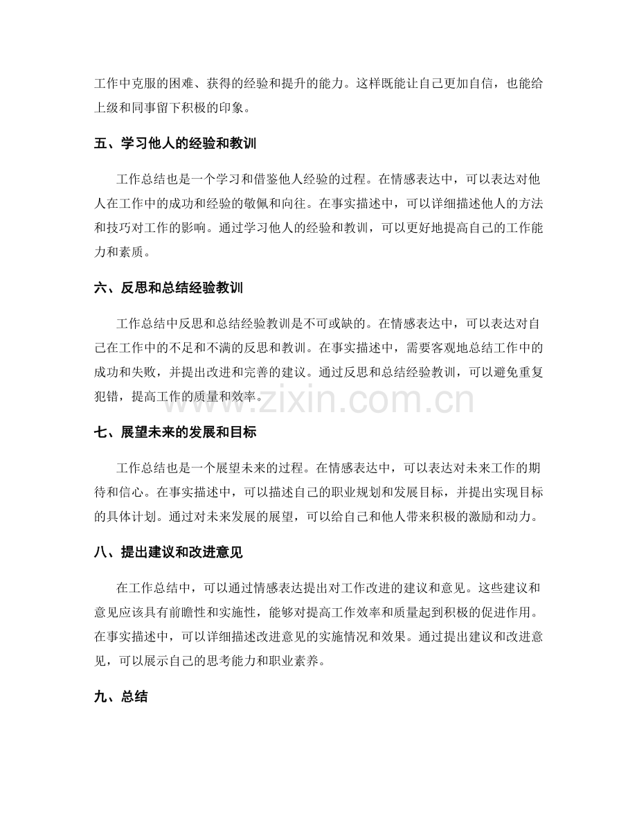 工作总结的情感表达与事实描述技巧.docx_第2页