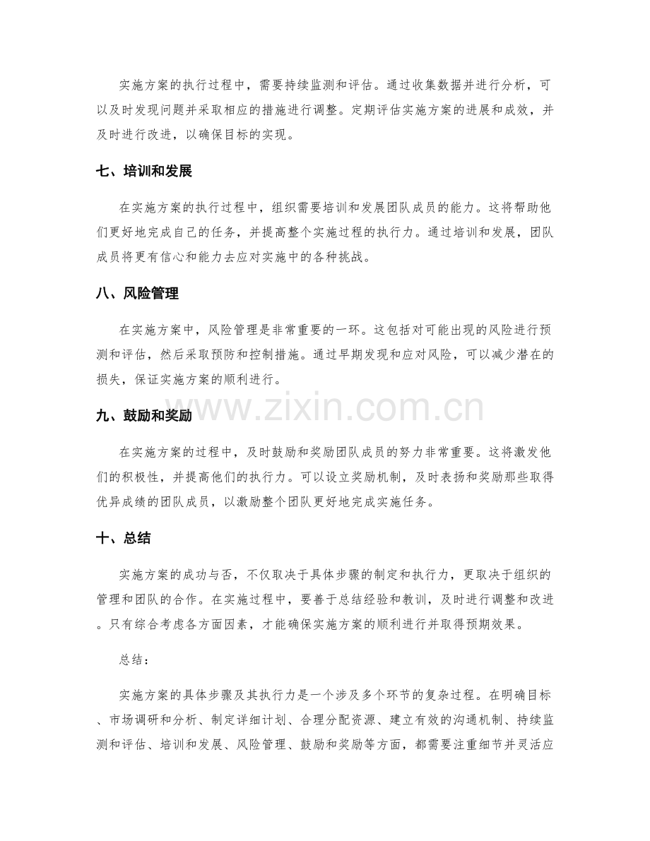 实施方案的具体步骤及其执行力.docx_第2页