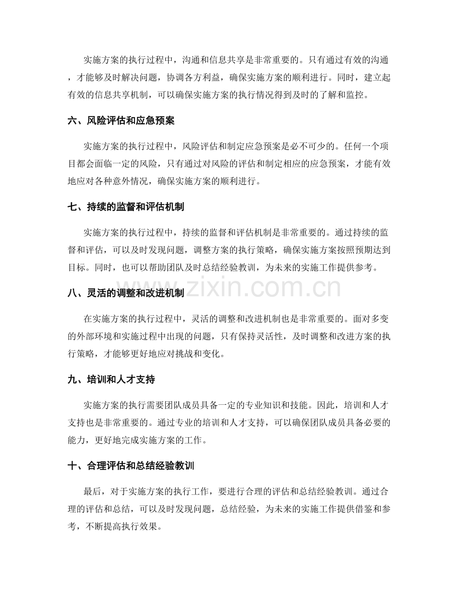 实施方案的执行关键因素详解.docx_第2页