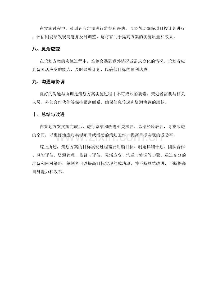 策划方案的目标实现过程分析.docx_第2页