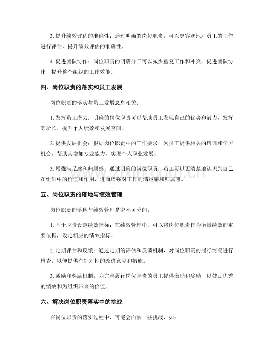 岗位职责的落实与落地.docx_第2页