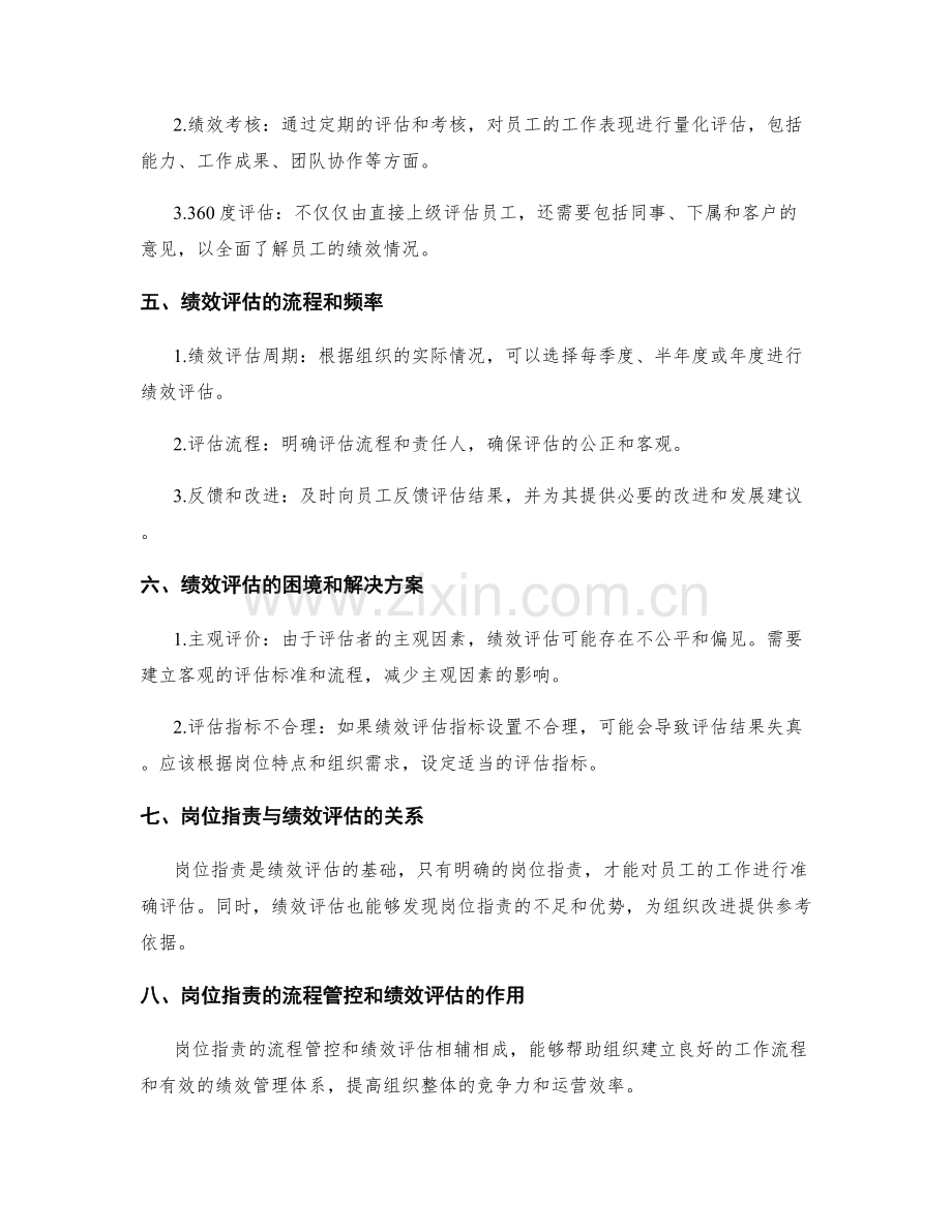 岗位职责的流程管控和绩效评估.docx_第2页