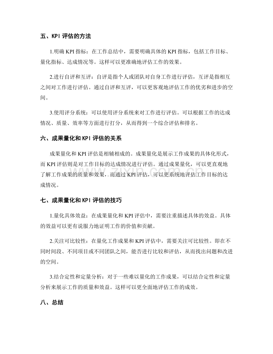 工作总结中的成果量化和KPI评估.docx_第2页