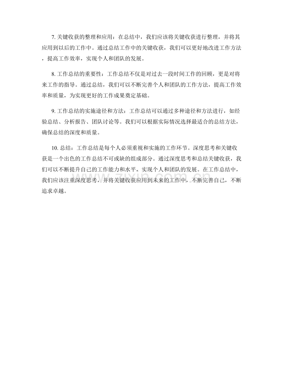 工作总结的深度思考与关键收获.docx_第2页