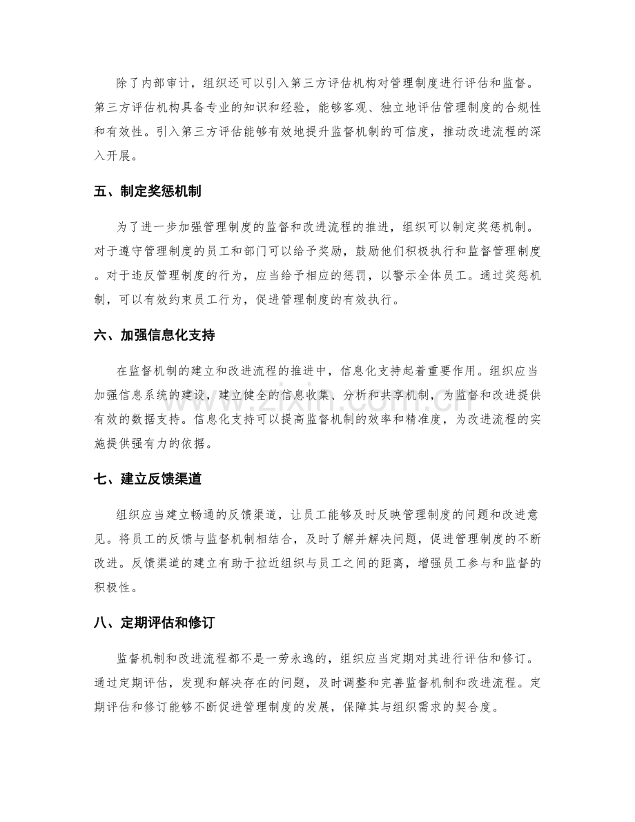 管理制度的监督机制与改进流程.docx_第2页