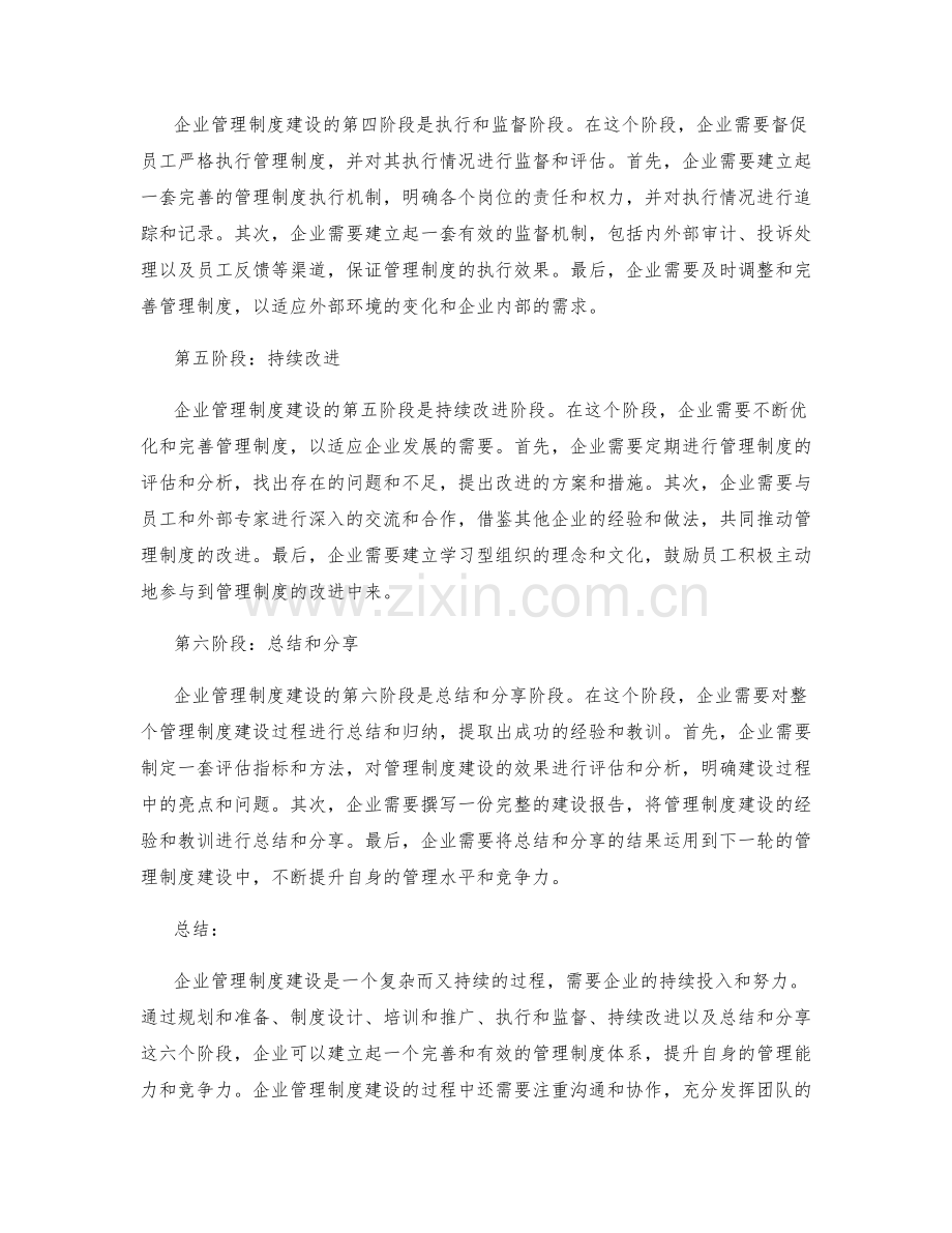 企业管理制度建设的六大阶段.docx_第2页