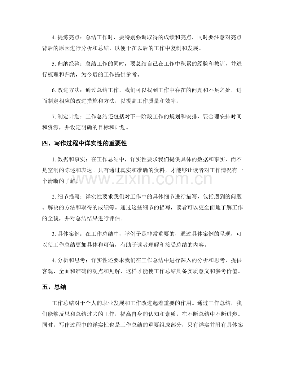 工作总结的重要性和写作的详实性.docx_第2页