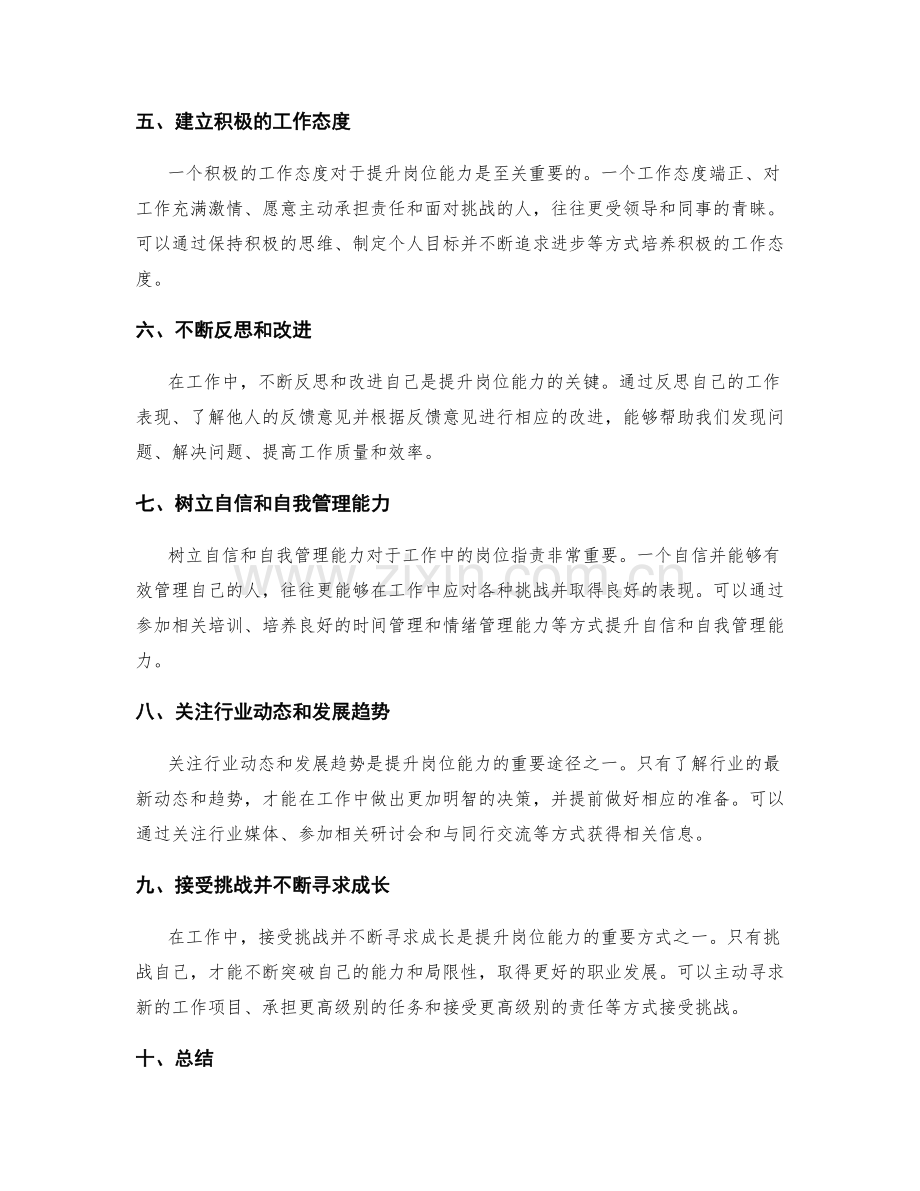 岗位职责的技能培养与能力提升途径.docx_第2页