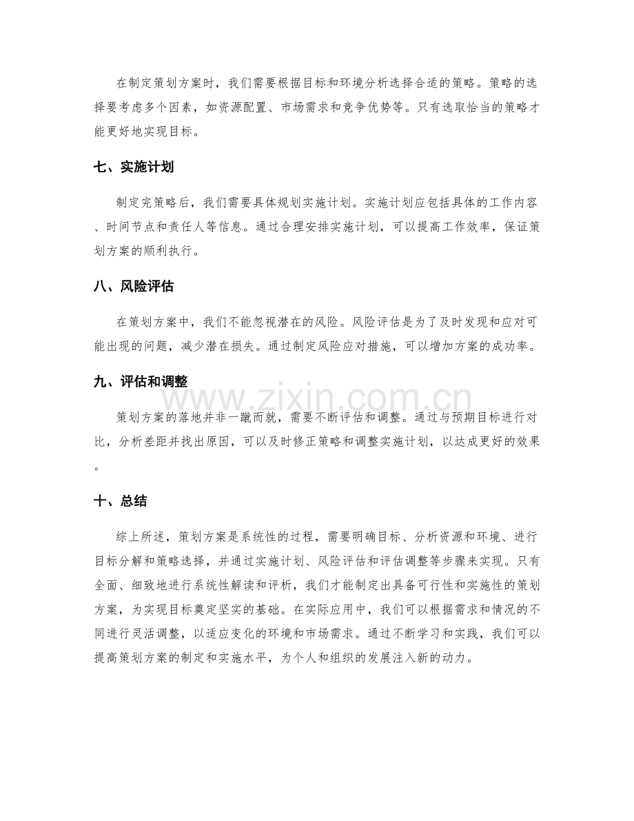 策划方案的系统性解读和评析.docx_第2页