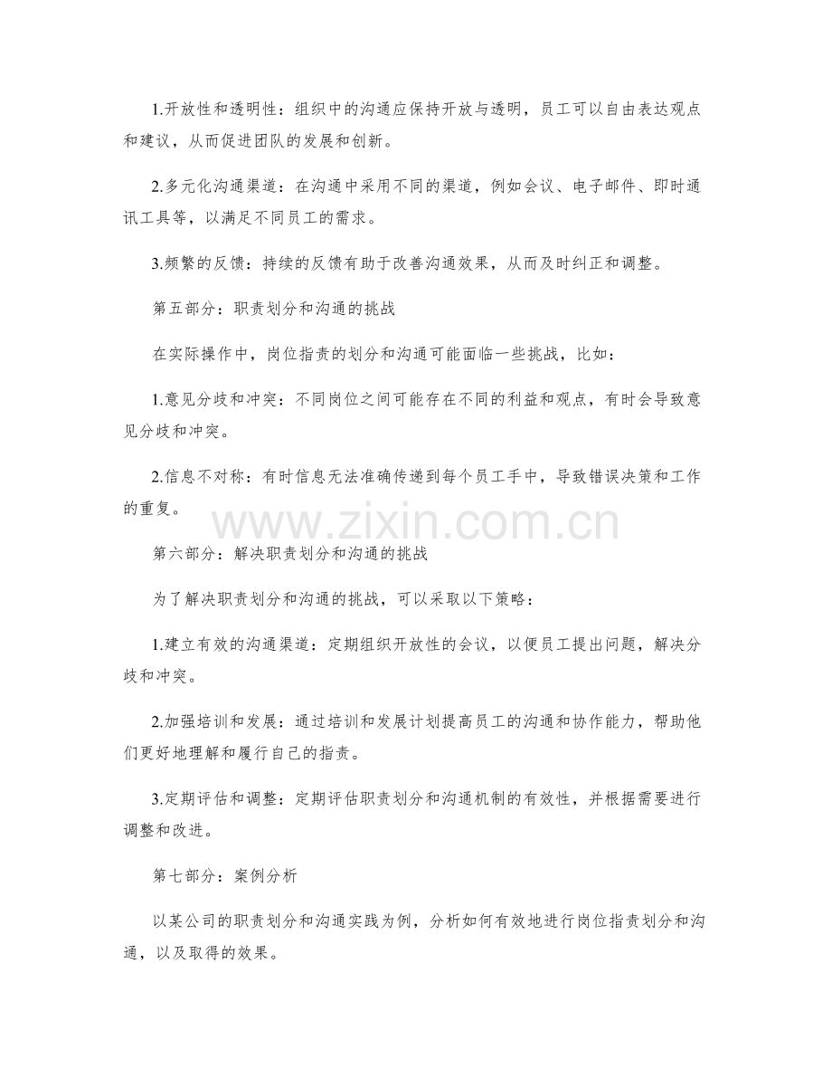 岗位职责的有效职责划分与沟通.docx_第2页