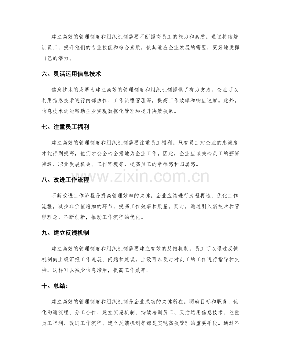 建立高效的管理制度和组织机制.docx_第2页