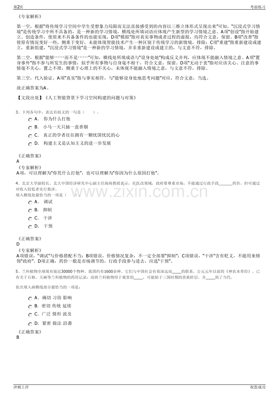 2024年漳州市劳务派遣服务有限公司招聘笔试冲刺题（带答案解析）.pdf_第2页