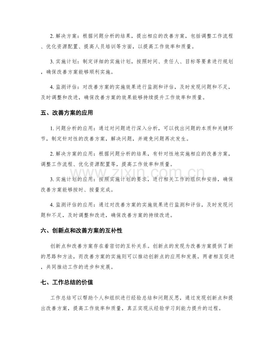 工作总结的工作过程中的创新点和改善方案.docx_第2页