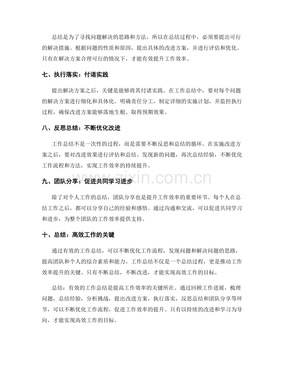 有效的工作总结对工作效率的提升.docx_第2页