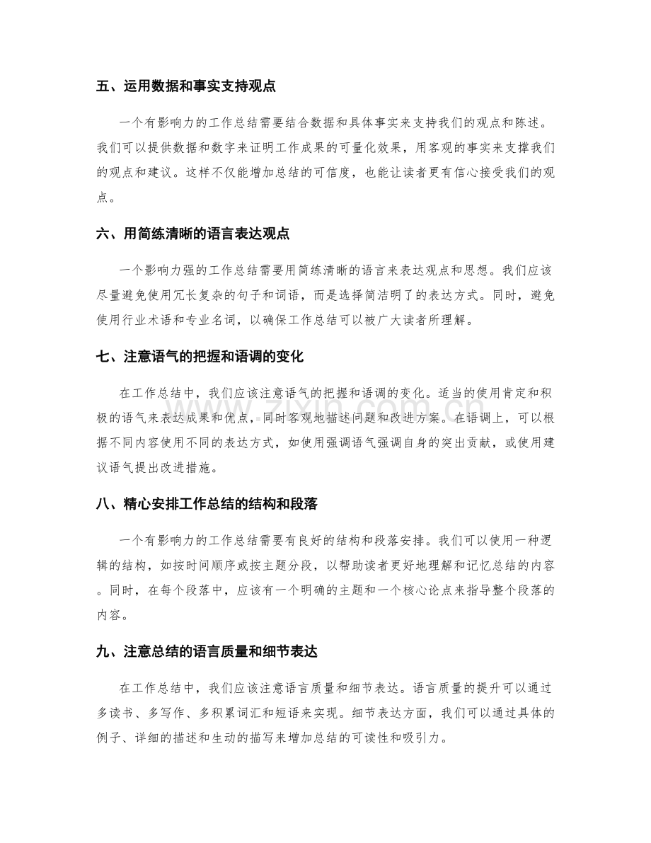 工作总结的影响力提升与表达技巧.docx_第2页