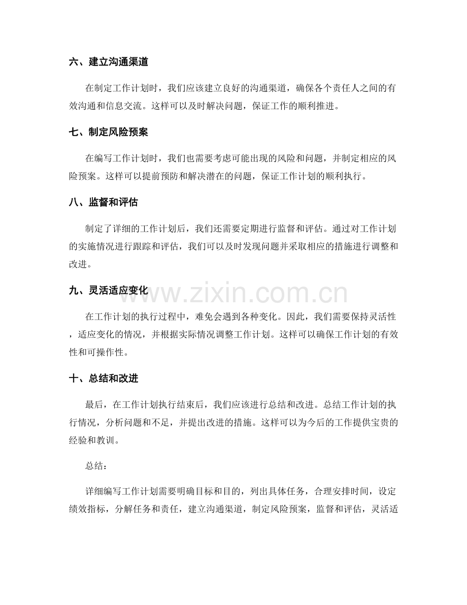 详细编写工作计划的必要步骤.docx_第2页