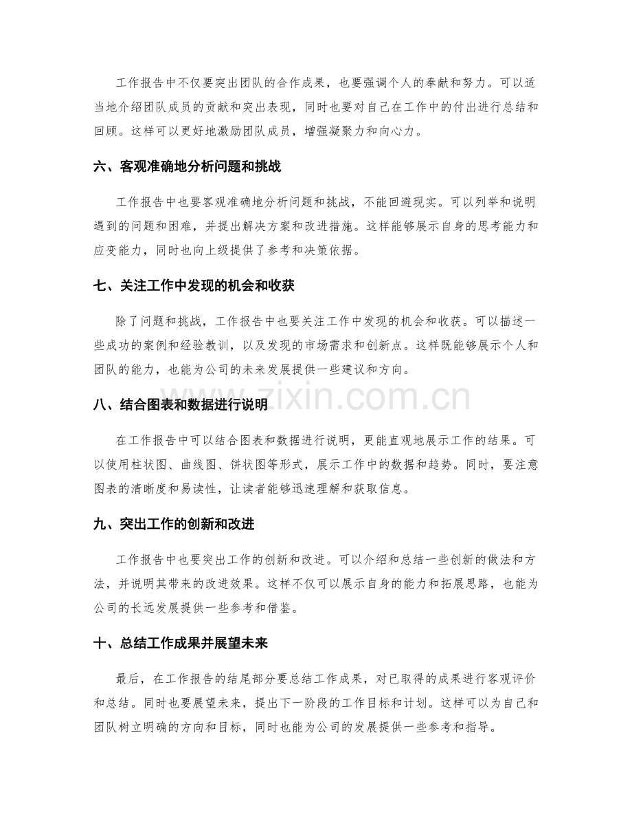 工作报告的以结果为导向的起草技巧.docx_第2页