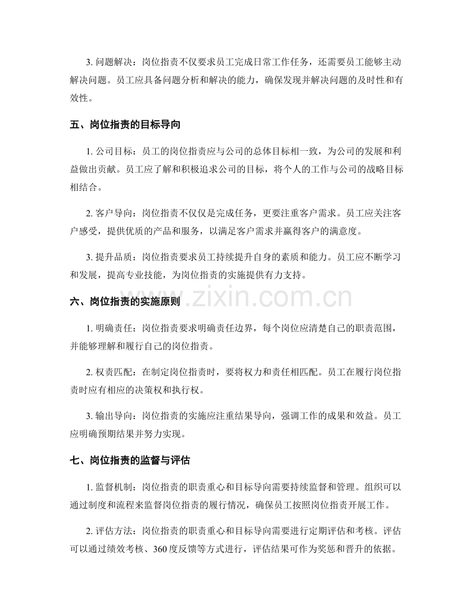 岗位指责的职责重心和目标导向.docx_第2页