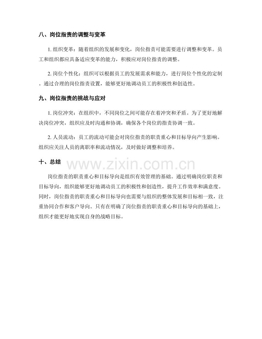 岗位指责的职责重心和目标导向.docx_第3页