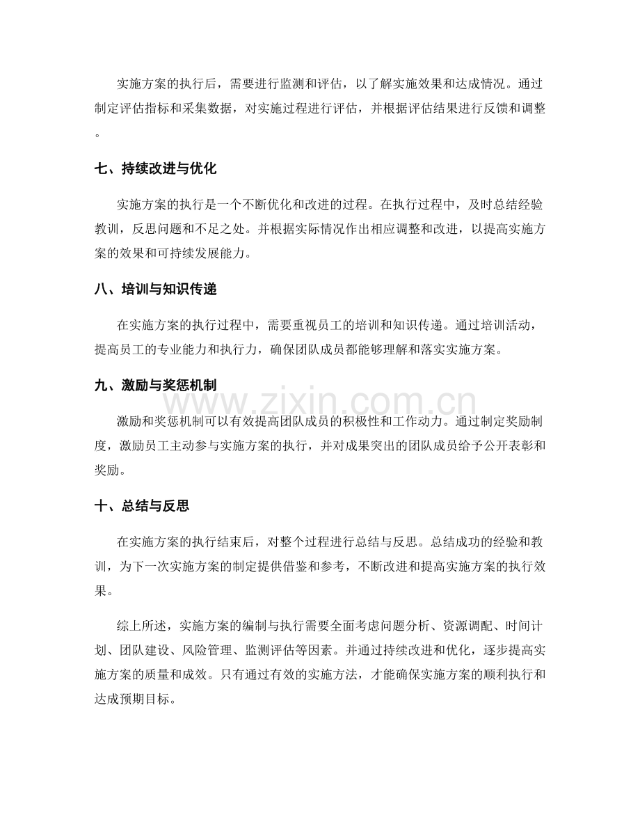 实施方案的编制与执行的实践方法总结.docx_第2页