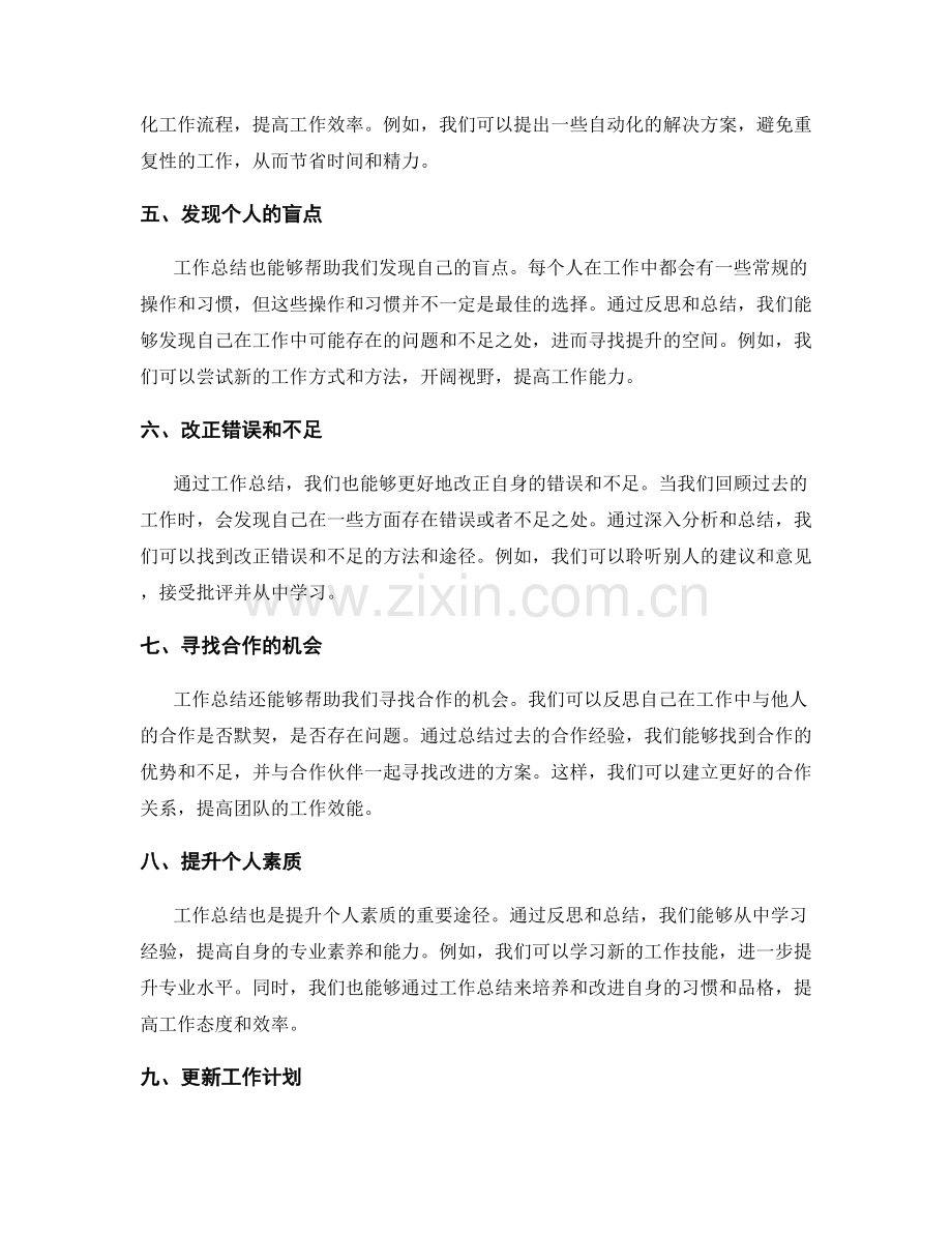 充分利用工作总结提升工作质量.docx_第2页