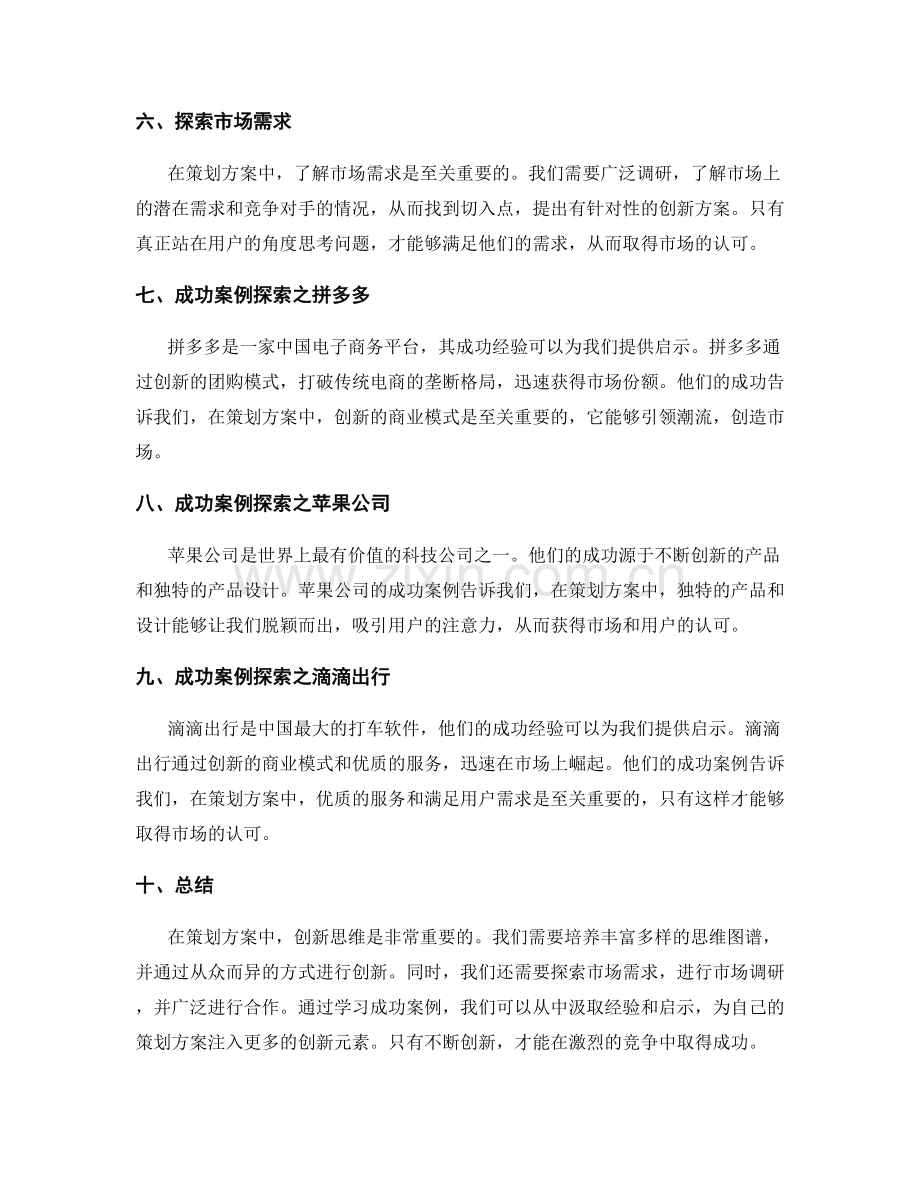 策划方案中的创新思维与成功案例探索.docx_第2页