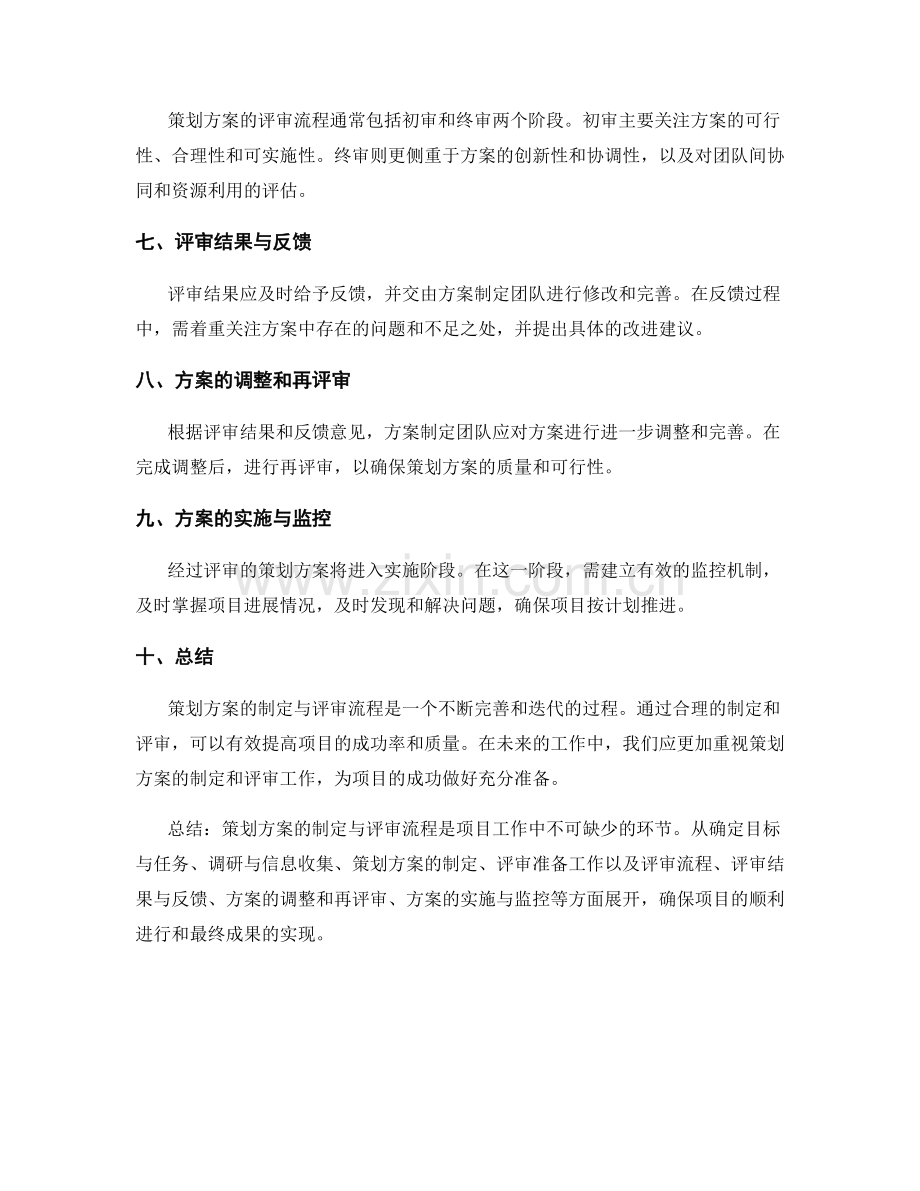 策划方案的制定与评审流程.docx_第2页