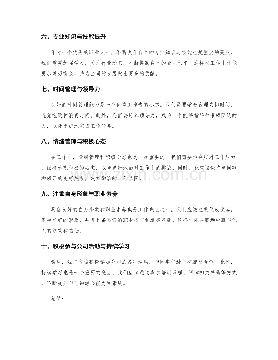 工作总结的关键亮点与提升建议.docx_第2页