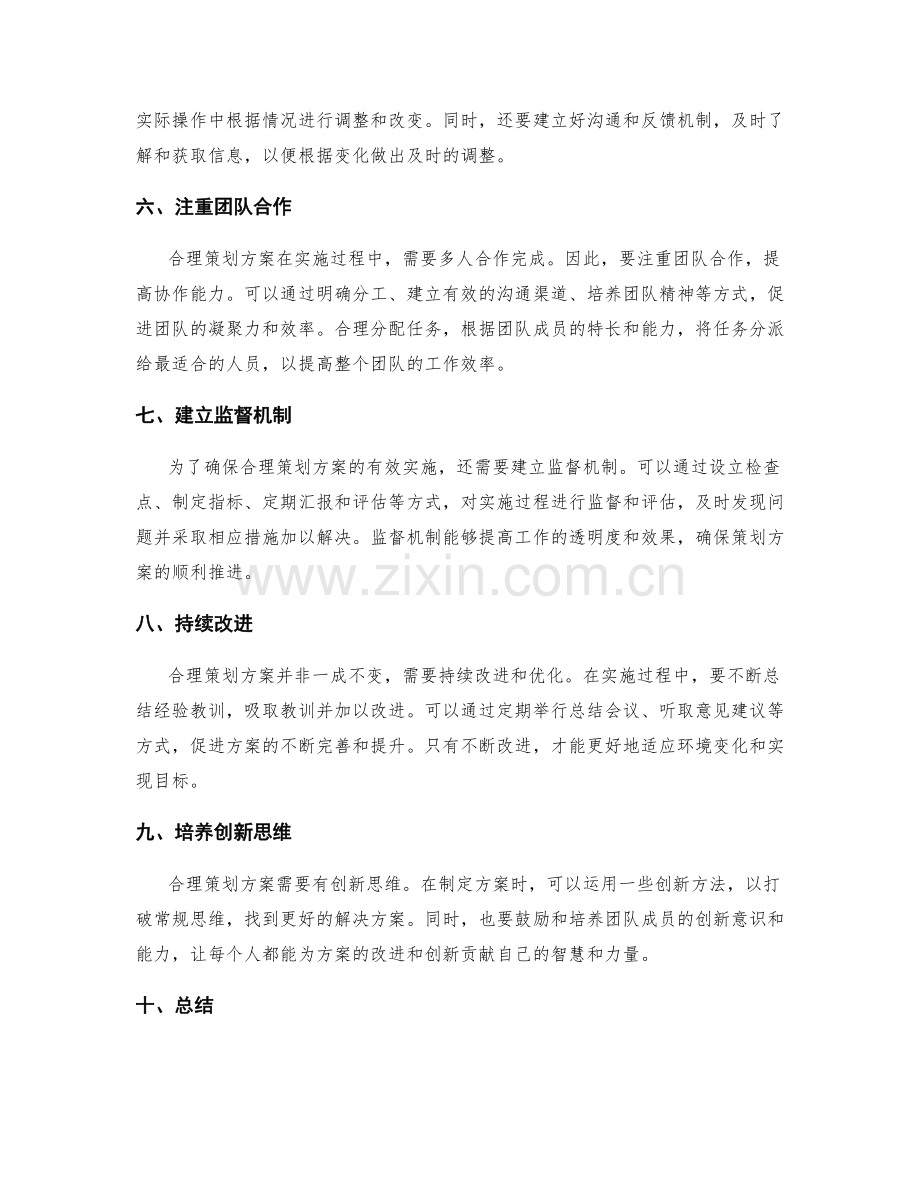 合理策划方案的要点与实施建议.docx_第2页