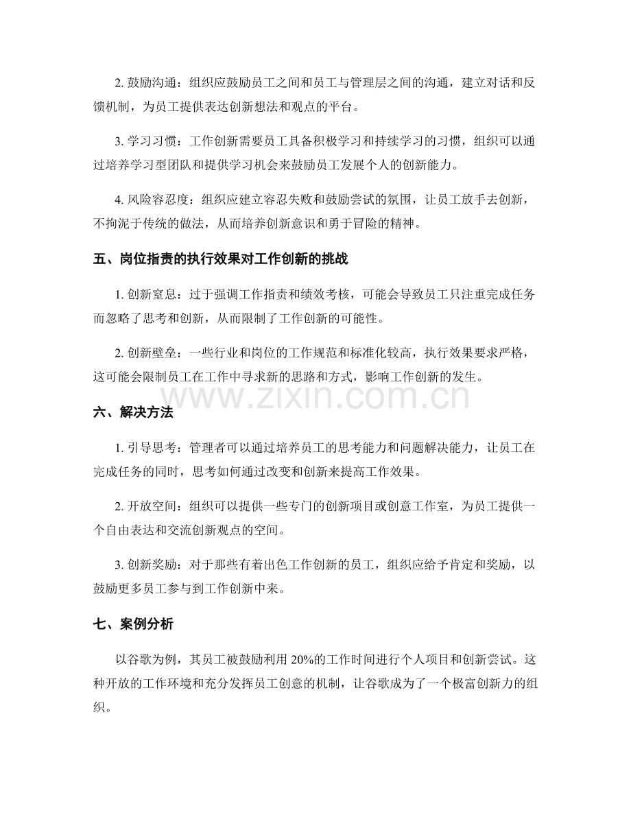 岗位职责的执行效果和工作创新.docx_第2页