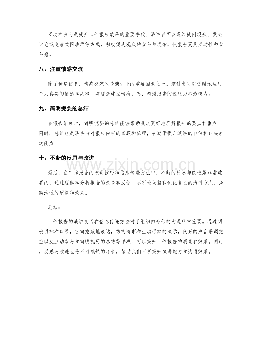 工作报告的演讲技巧与信息传递方法.docx_第2页