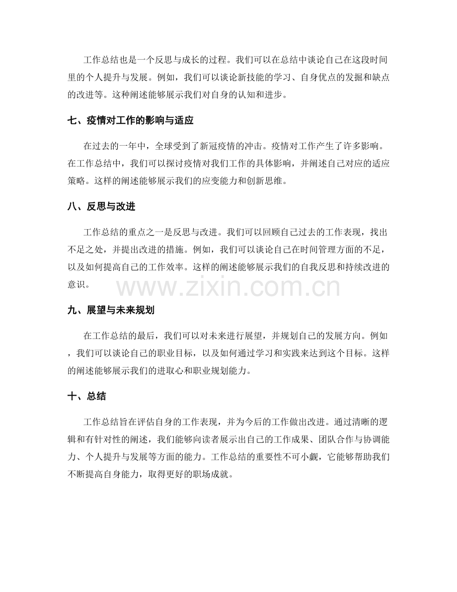 工作总结的清晰逻辑与主题阐述.docx_第2页