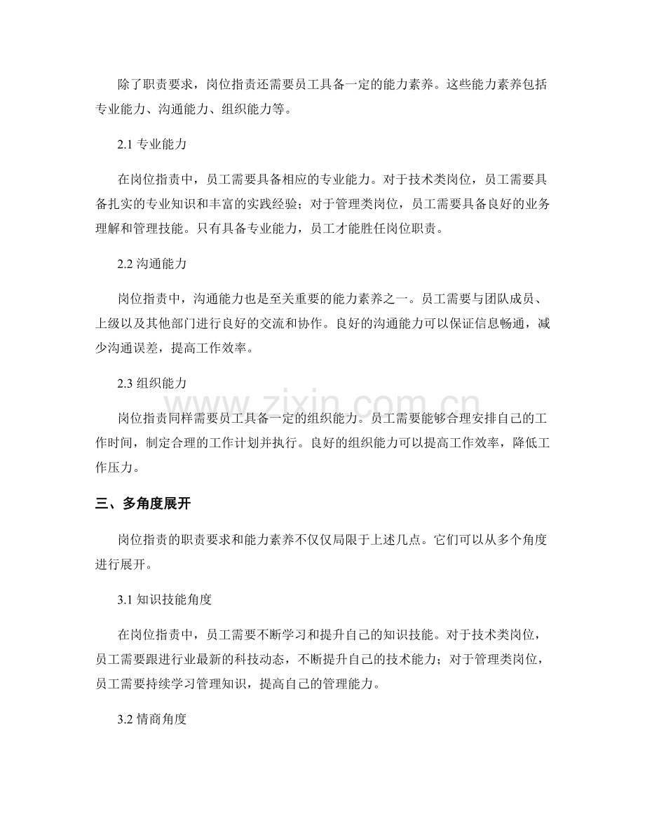 岗位指责的职责要求与能力素养.docx_第2页