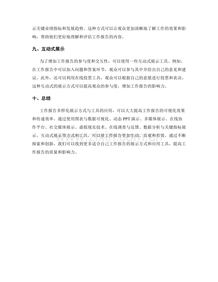 工作报告多样化展示方式与工具的应用.docx_第3页