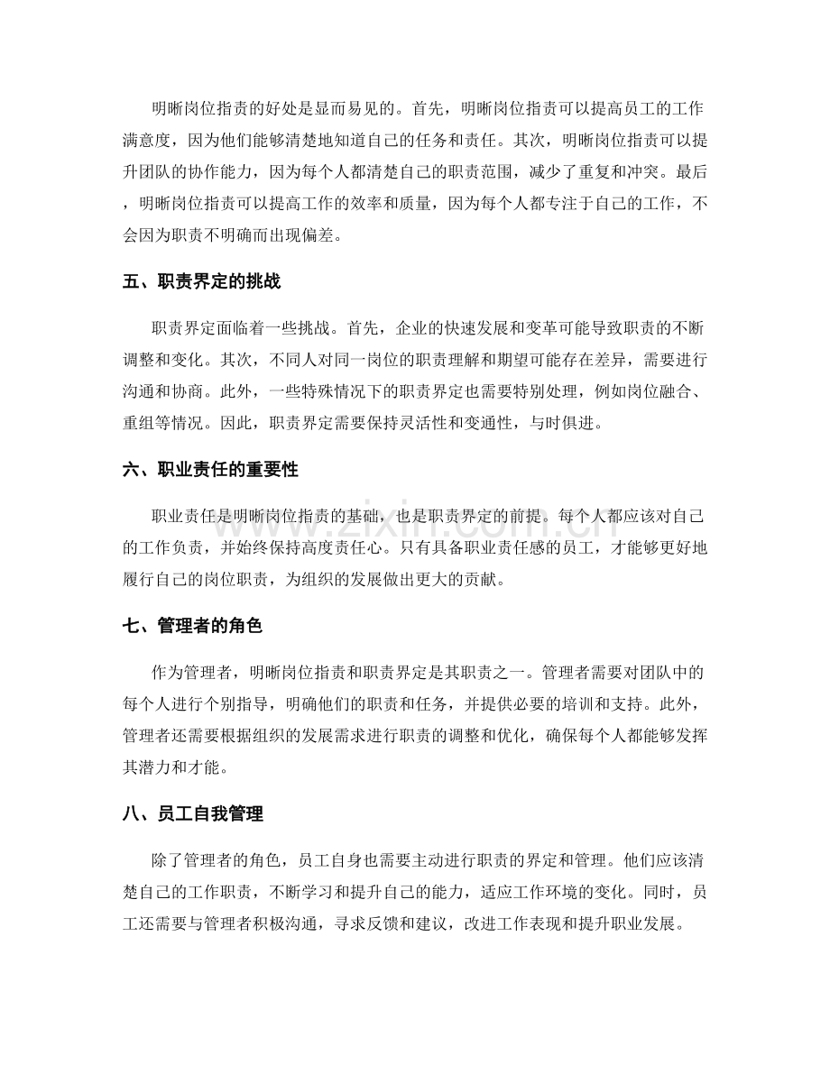 明晰岗位指责的重要性与职责界定.docx_第2页