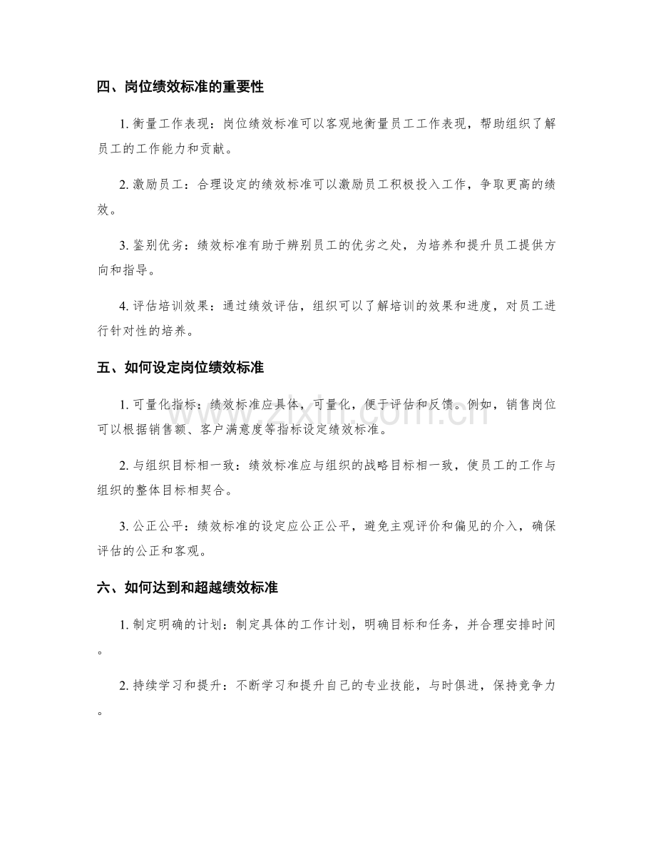 岗位职责的核心职责和绩效标准.docx_第2页