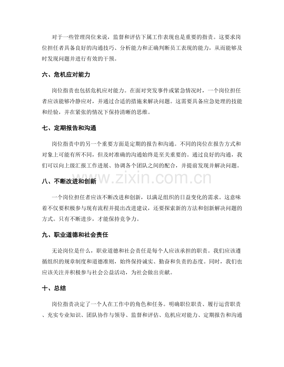 岗位指责的关键职责和任务.docx_第2页