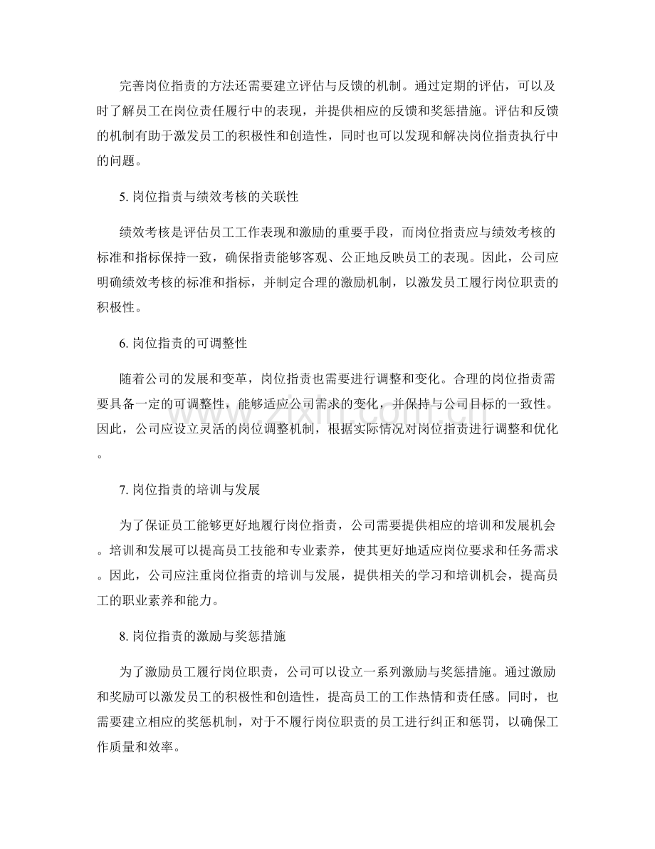 完善岗位职责的方法与关键指标.docx_第2页