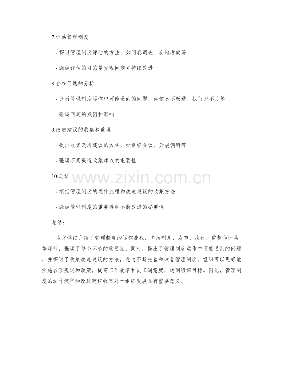 管理制度的运作流程和改进建议收集.docx_第2页