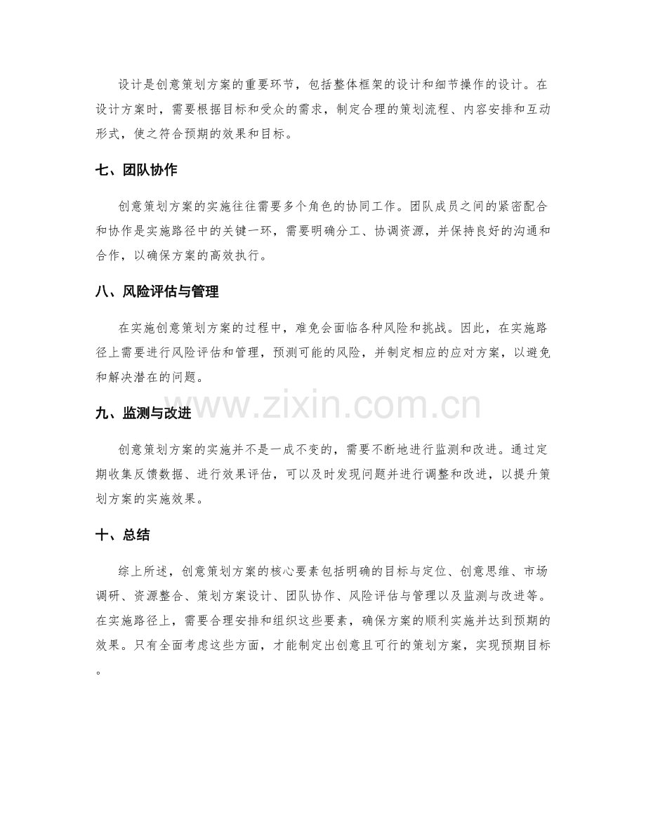 创意策划方案的核心要素与实施路径.docx_第2页