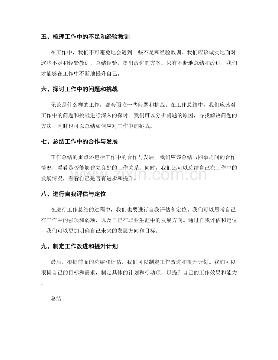 工作总结的重点归纳与焦点突出.docx_第2页