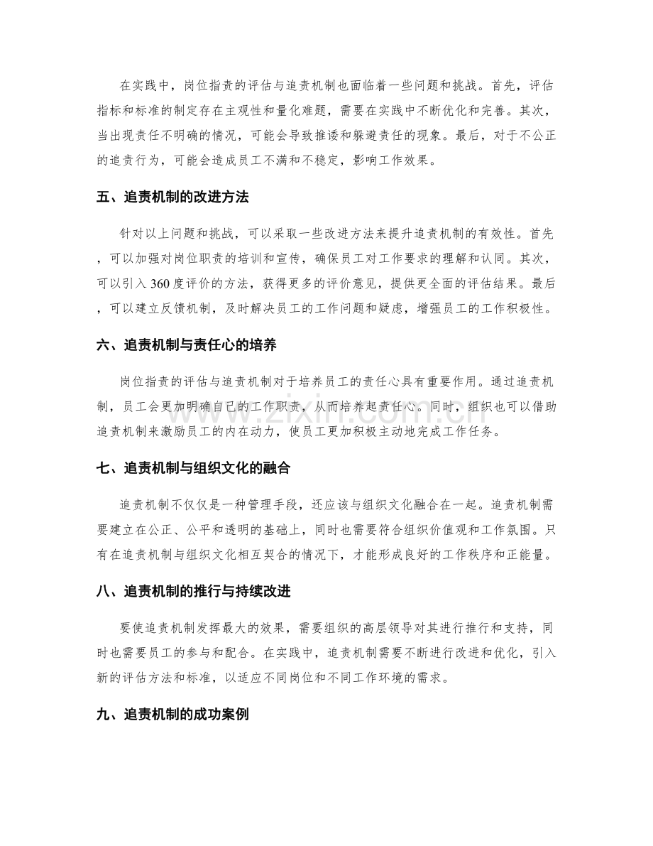 岗位职责的评估与追责机制.docx_第2页