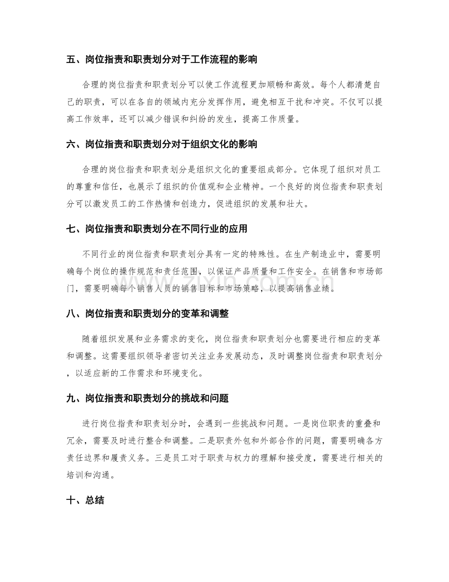 岗位职责和职责划分.docx_第2页